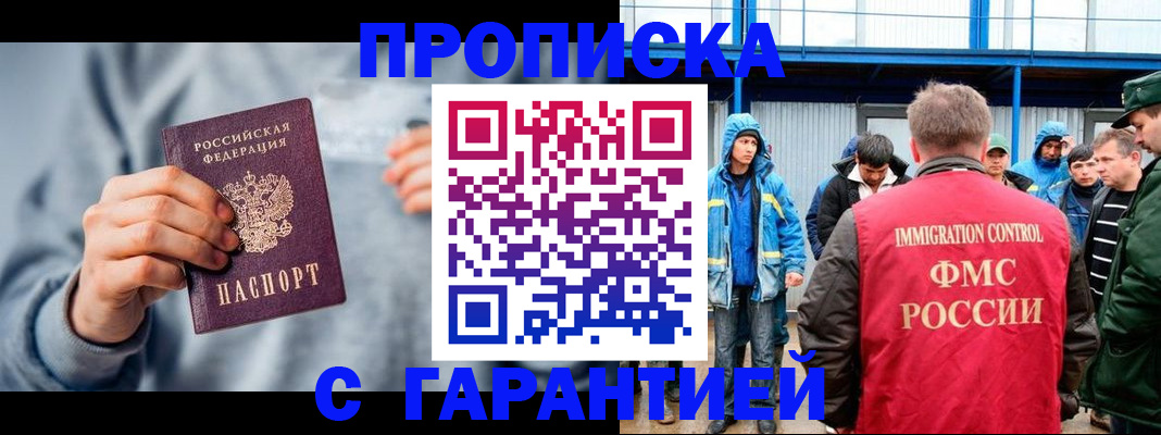 прописка штамп в Костроме